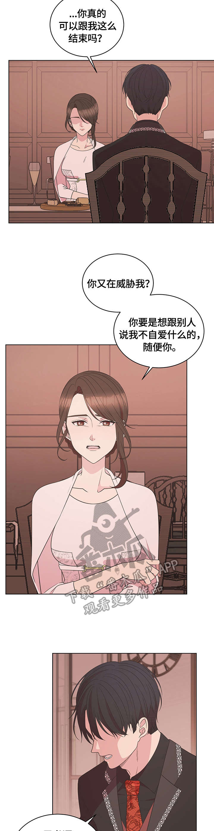 情感攻势漫画,第11章：救场2图