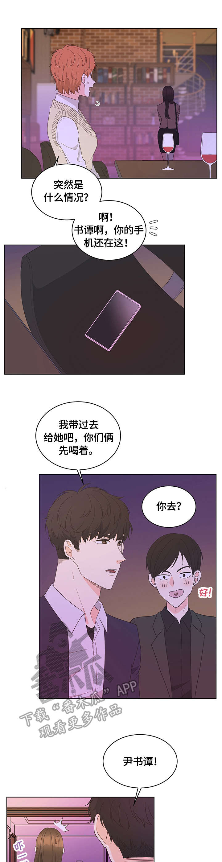 情感攻势漫画,第5章：尴尬2图