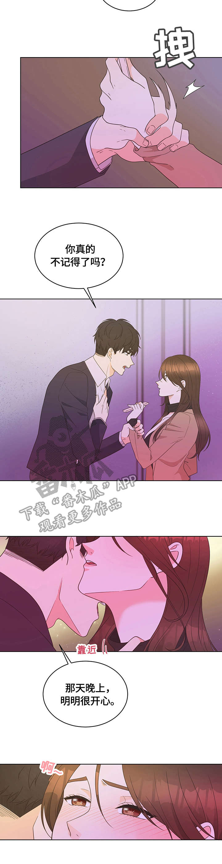情感攻势漫画,第5章：尴尬2图