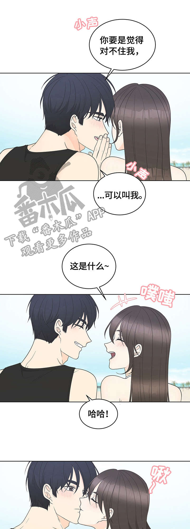 情感攻势漫画,第20章：戒指2图