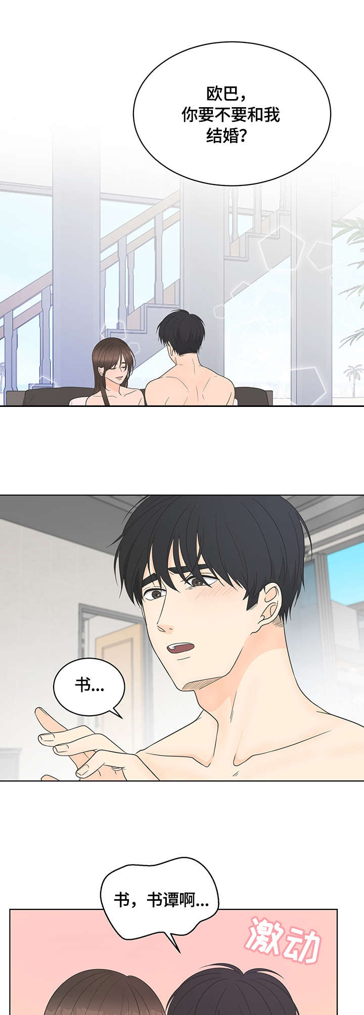 情感攻势漫画,第20章：戒指1图