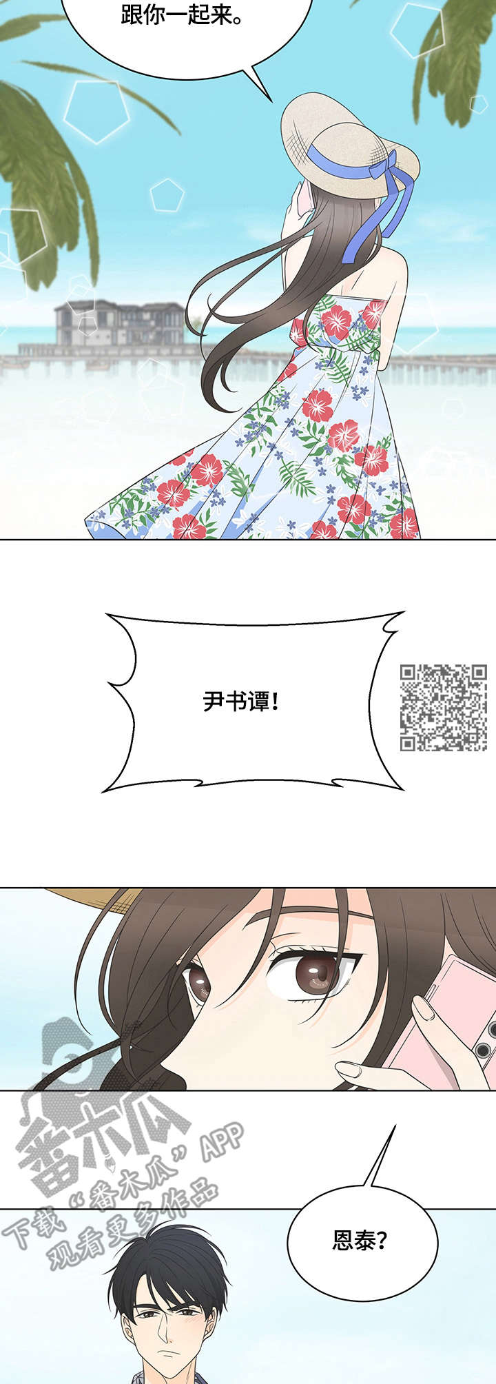 情感攻势漫画,第19章：散心1图