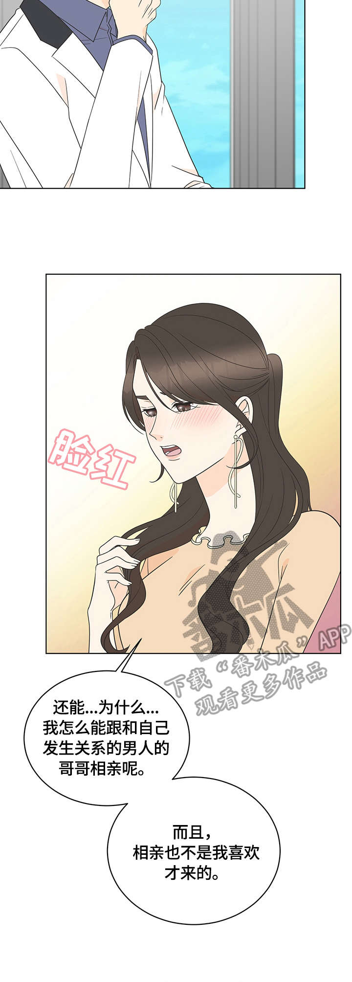 情感攻势漫画,第13章：交谈1图