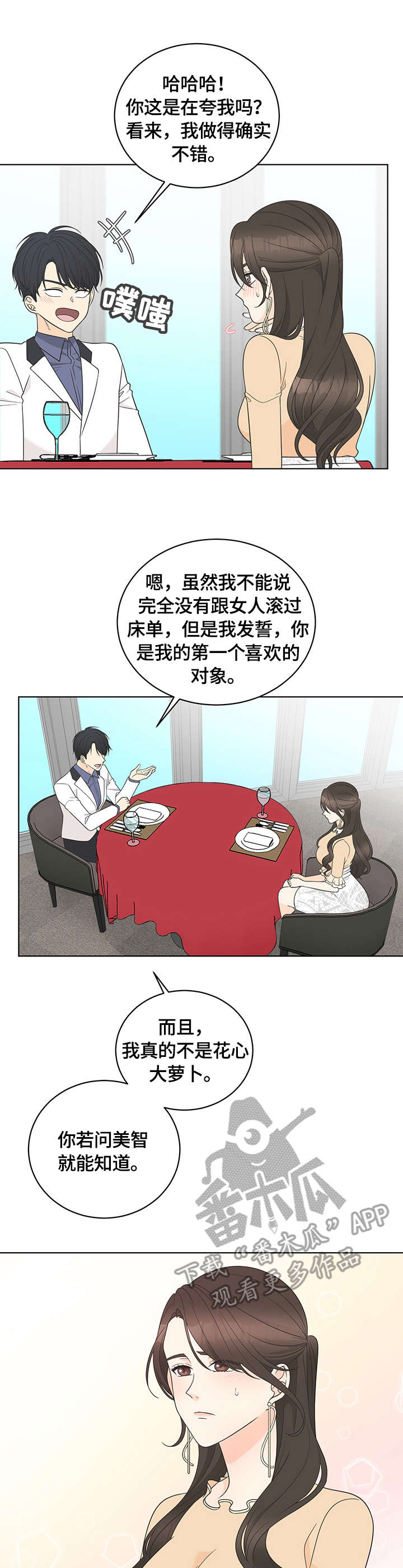情感攻势漫画,第13章：交谈1图