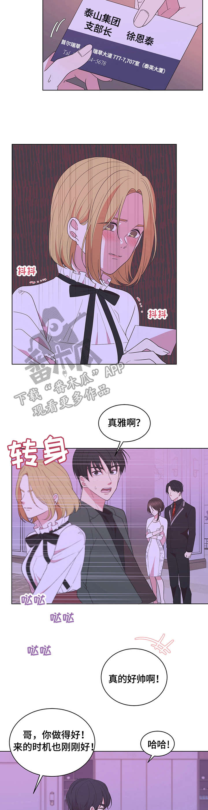 情感攻势漫画,第11章：救场1图