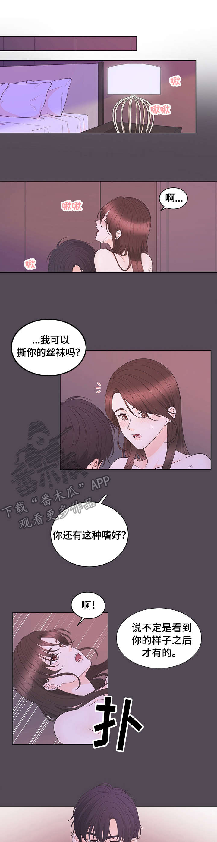 情感攻势漫画,第9章：嗜好2图