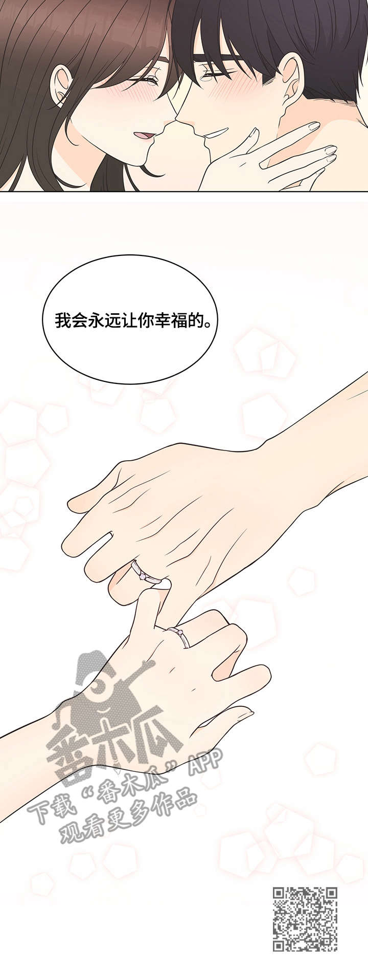 情感攻势漫画,第20章：戒指1图