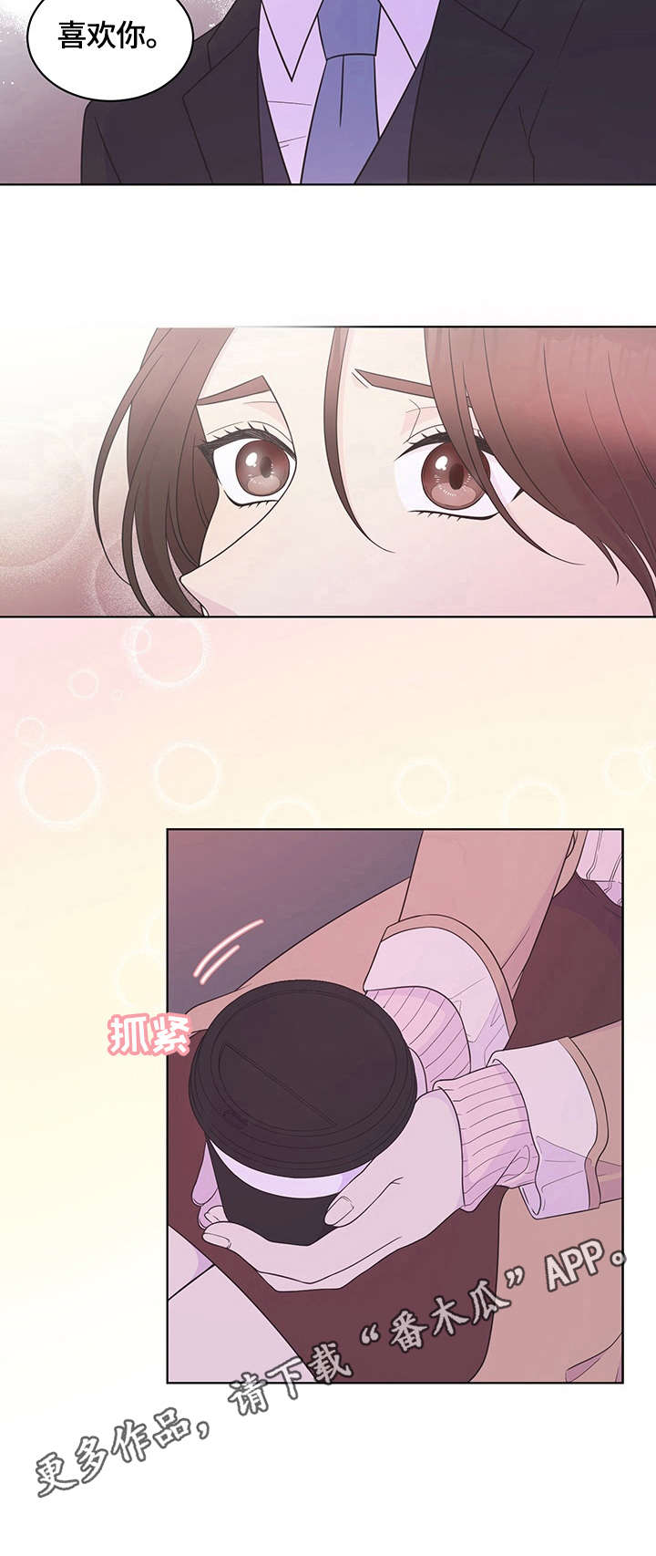 情感攻势漫画,第16章：心意2图