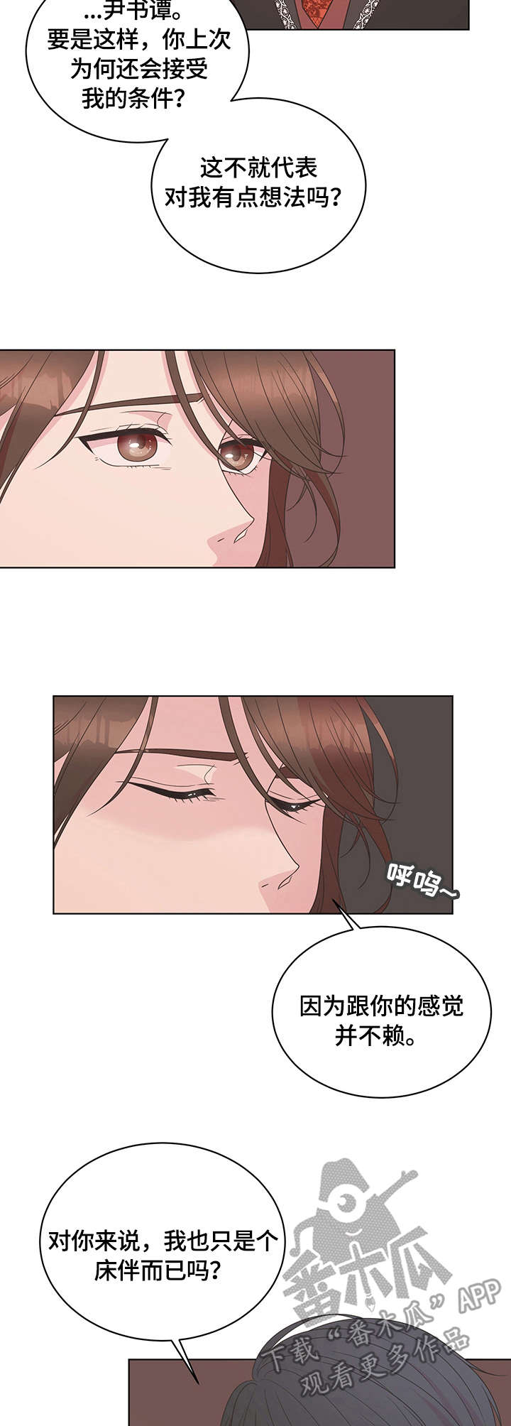 情感攻势漫画,第11章：救场1图