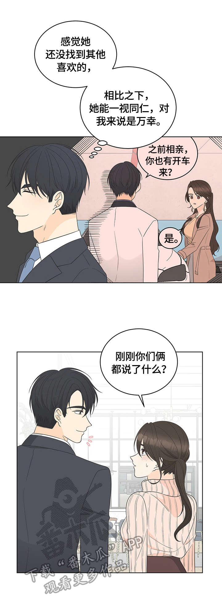 情感攻势漫画,第15章：认可2图