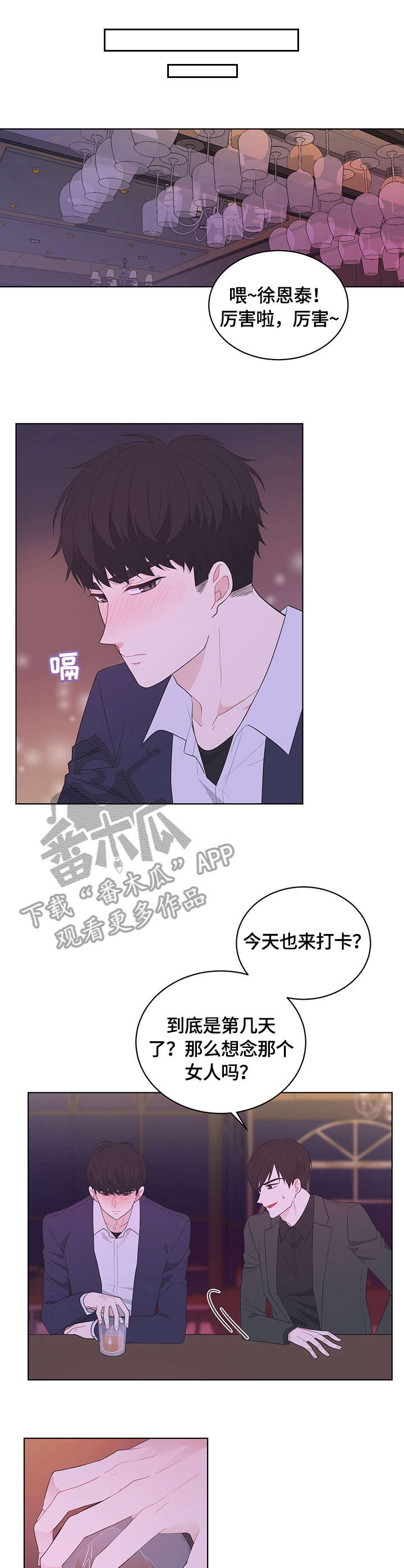 情感攻势漫画,第4章：巧合1图