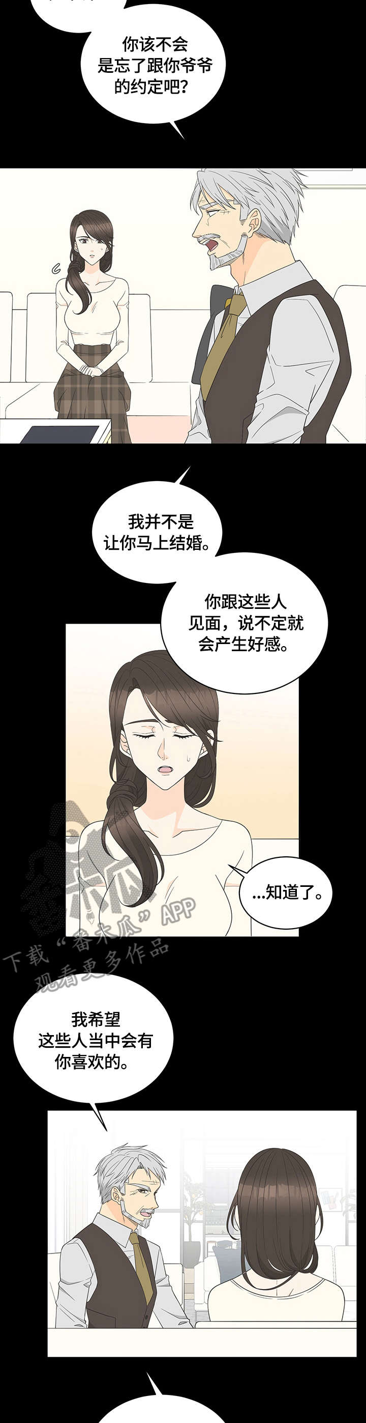 情感攻势漫画,第10章：聚会1图