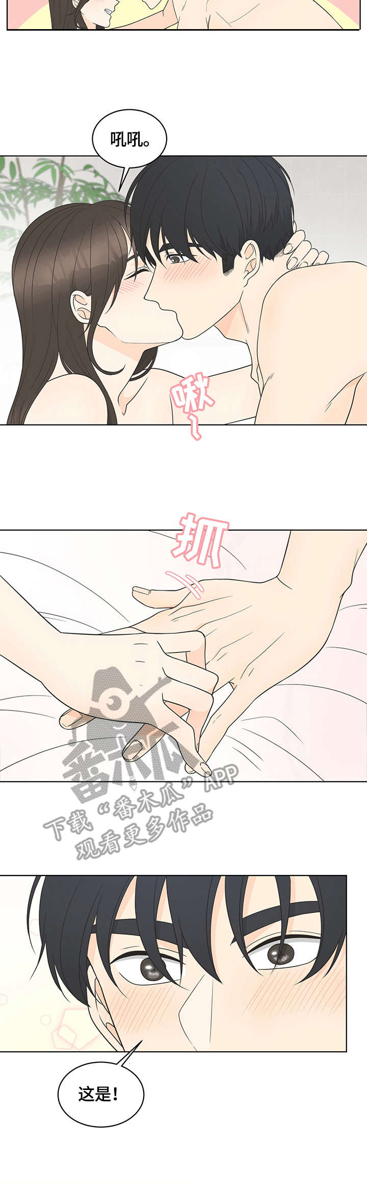 情感攻势漫画,第20章：戒指2图