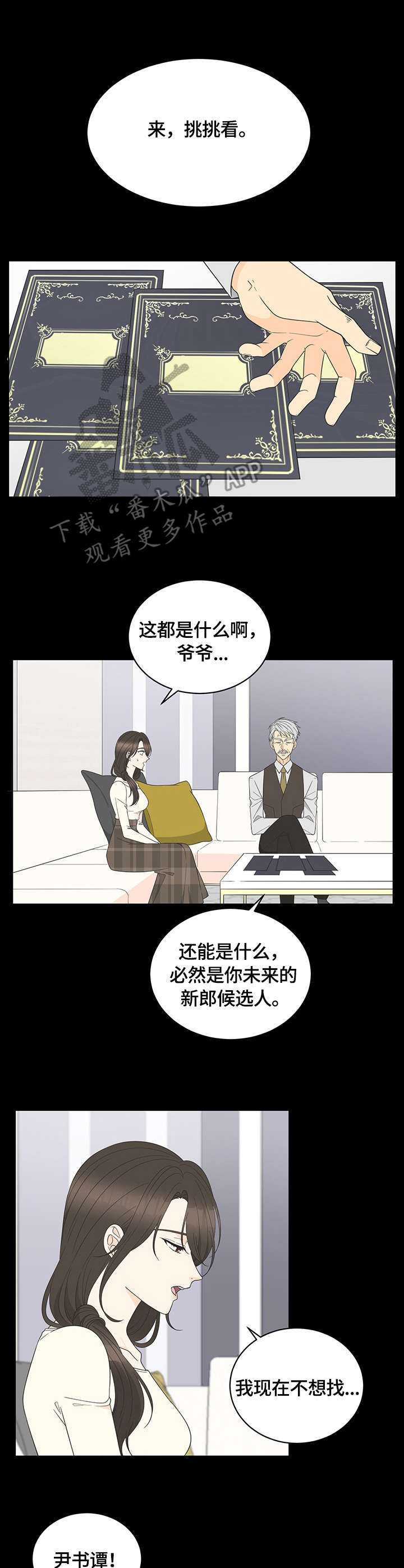 情感攻势漫画,第10章：聚会2图