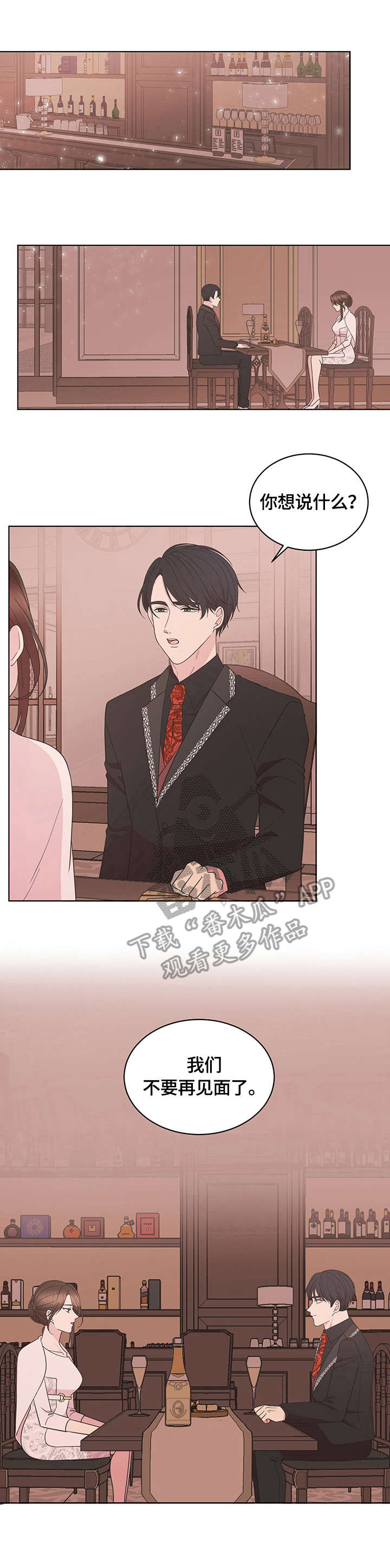 情感攻势漫画,第11章：救场1图