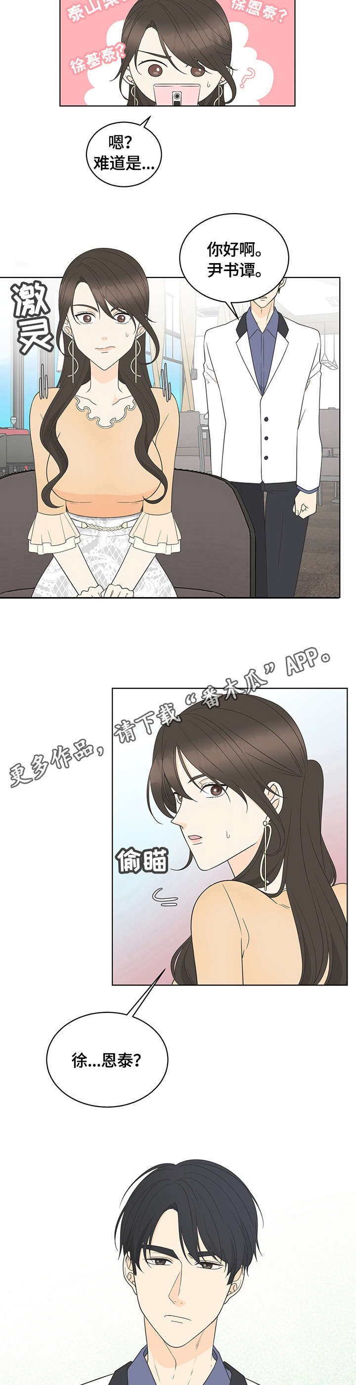 情感攻势漫画,第12章：相亲1图