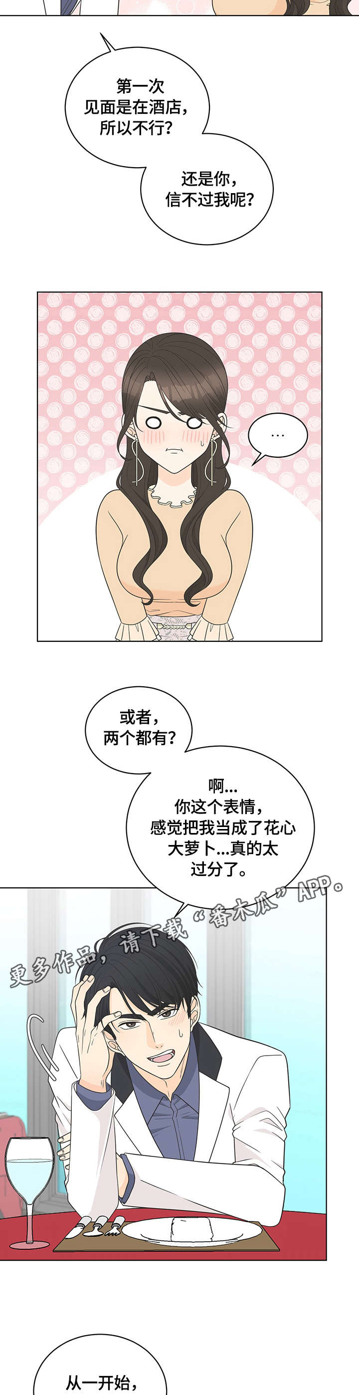 情感攻势漫画,第13章：交谈1图