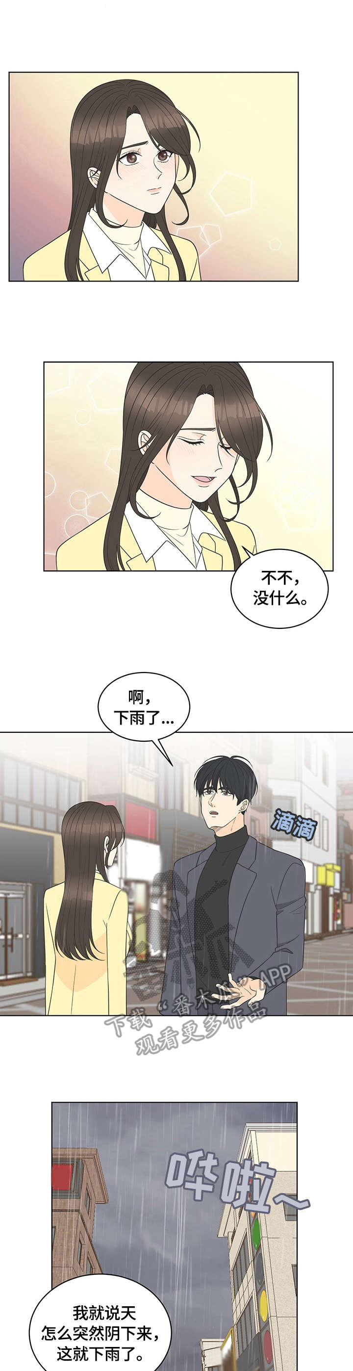 情感攻势漫画,第17章：约会2图
