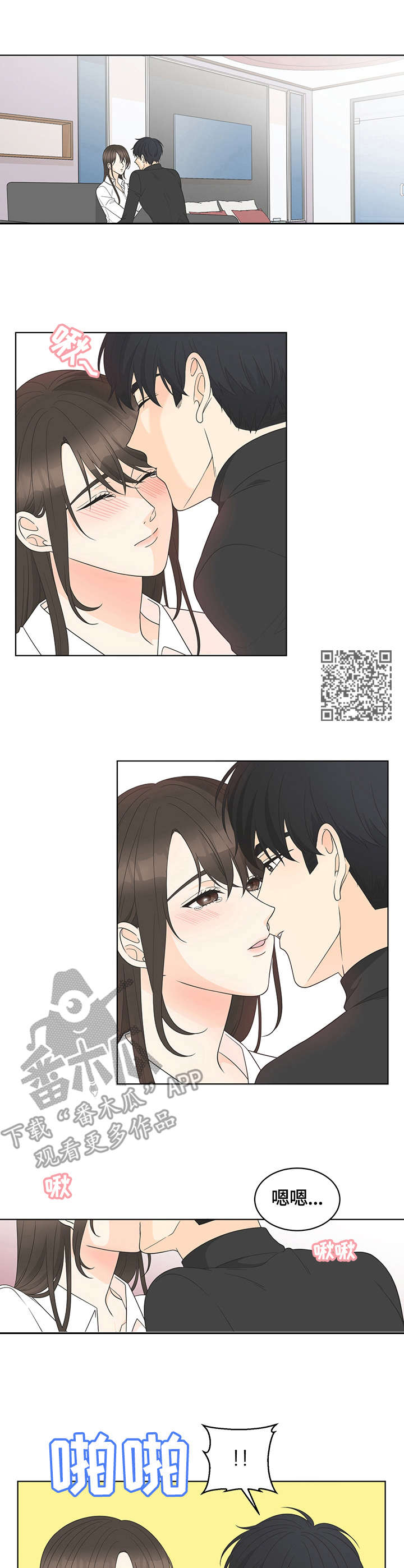 情感攻势漫画,第18章：接受2图