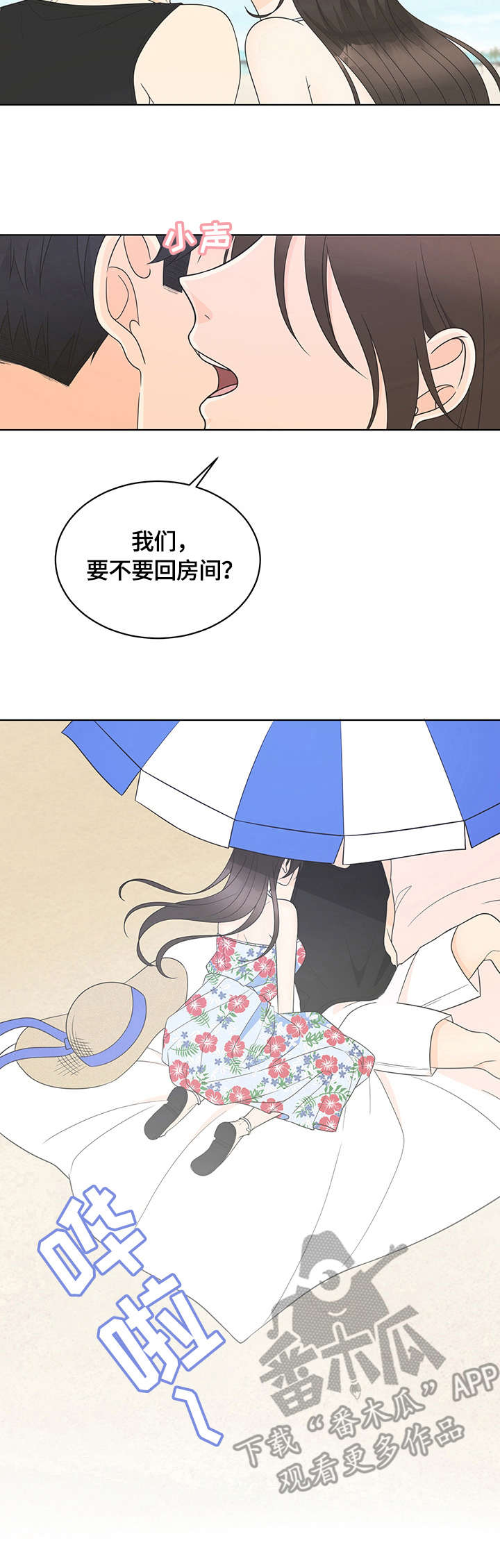 情感攻势漫画,第20章：戒指1图
