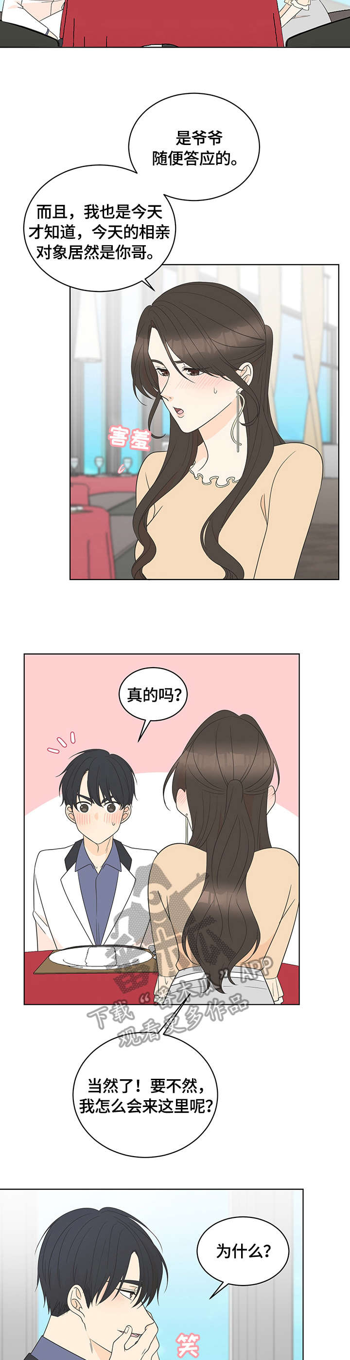 情感攻势漫画,第13章：交谈2图