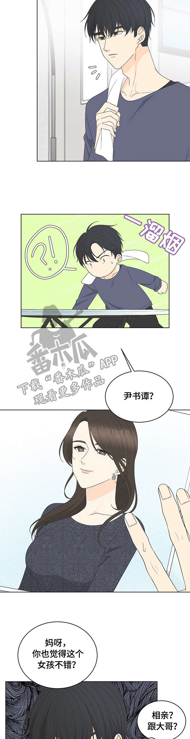 情感攻势漫画,第12章：相亲2图