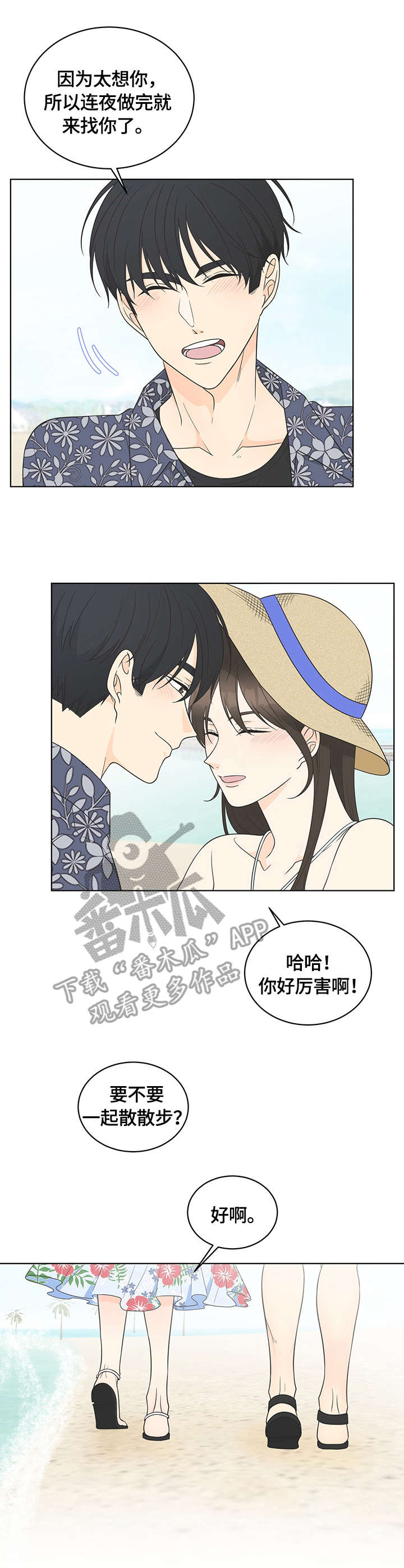 情感攻势漫画,第19章：散心2图