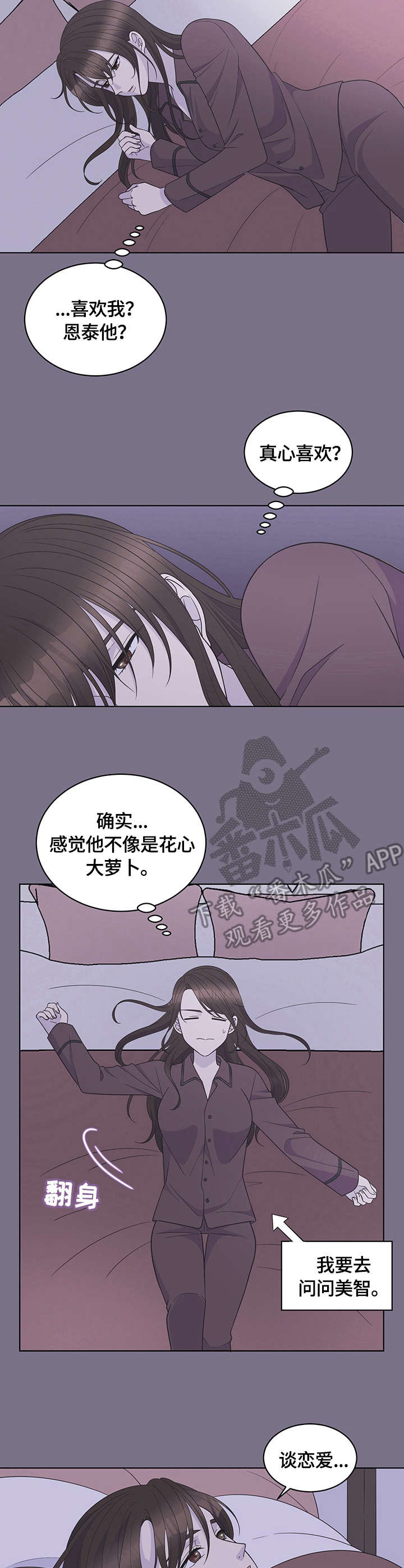 情感攻势漫画,第14章：拜访1图