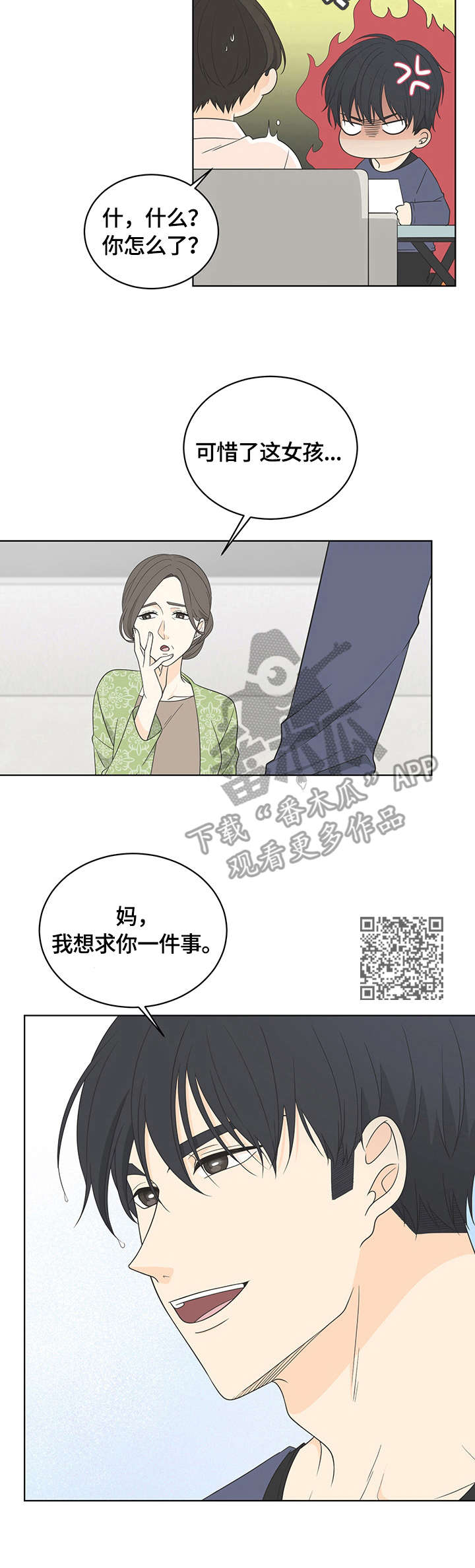 情感攻势漫画,第12章：相亲2图