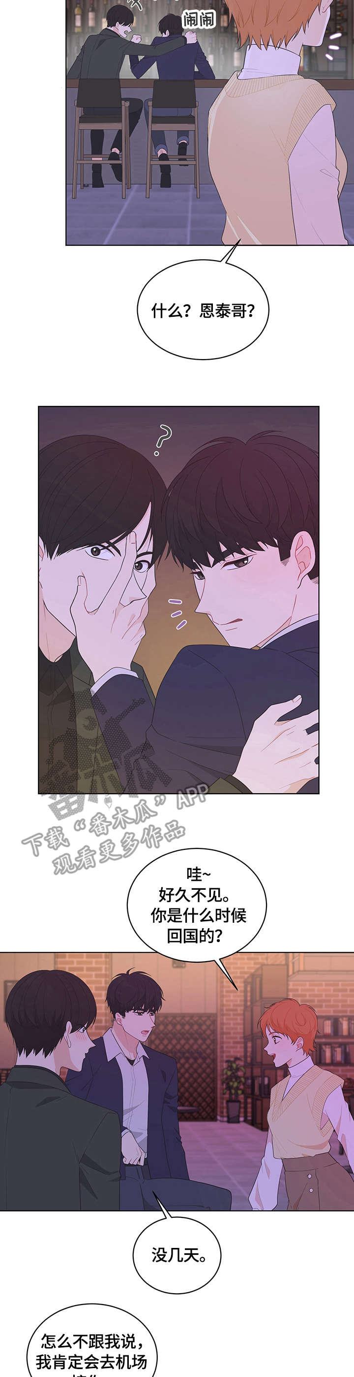 情感攻势漫画,第4章：巧合2图