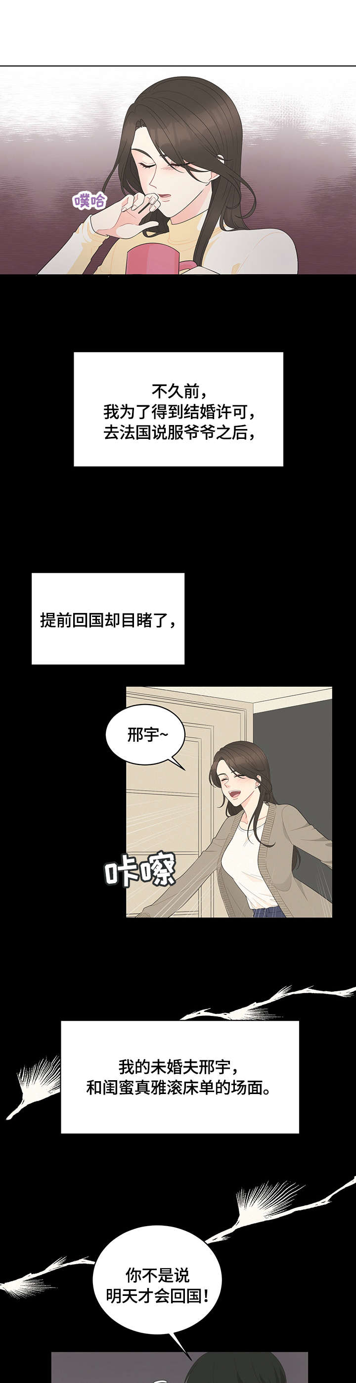 情感攻势漫画,第3章：调令1图