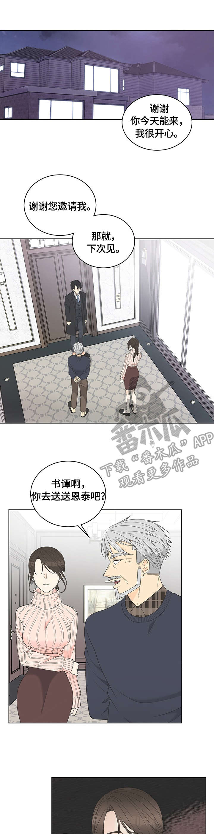 情感攻势漫画,第15章：认可1图