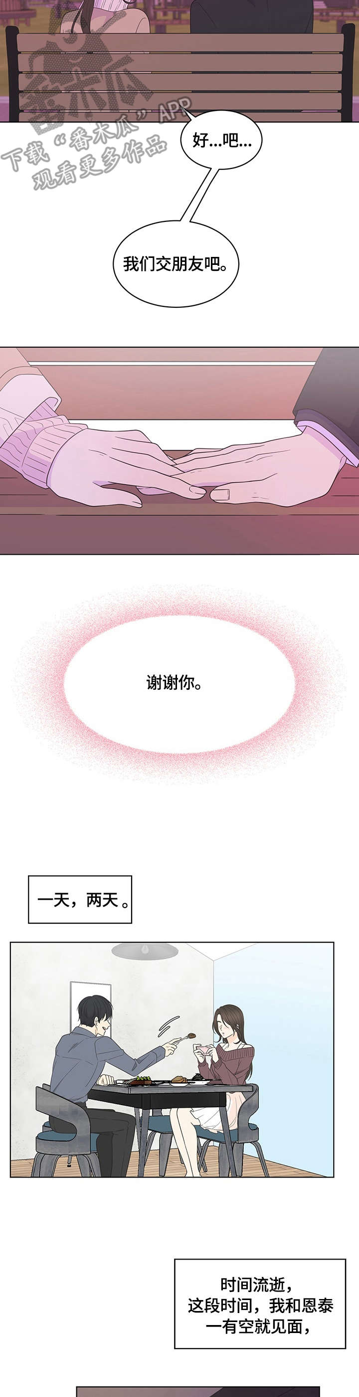 情感攻势漫画,第17章：约会2图