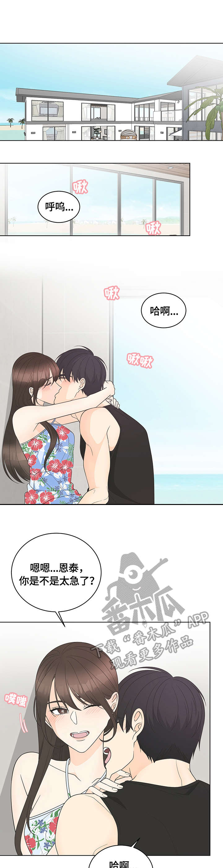 情感攻势漫画,第20章：戒指2图