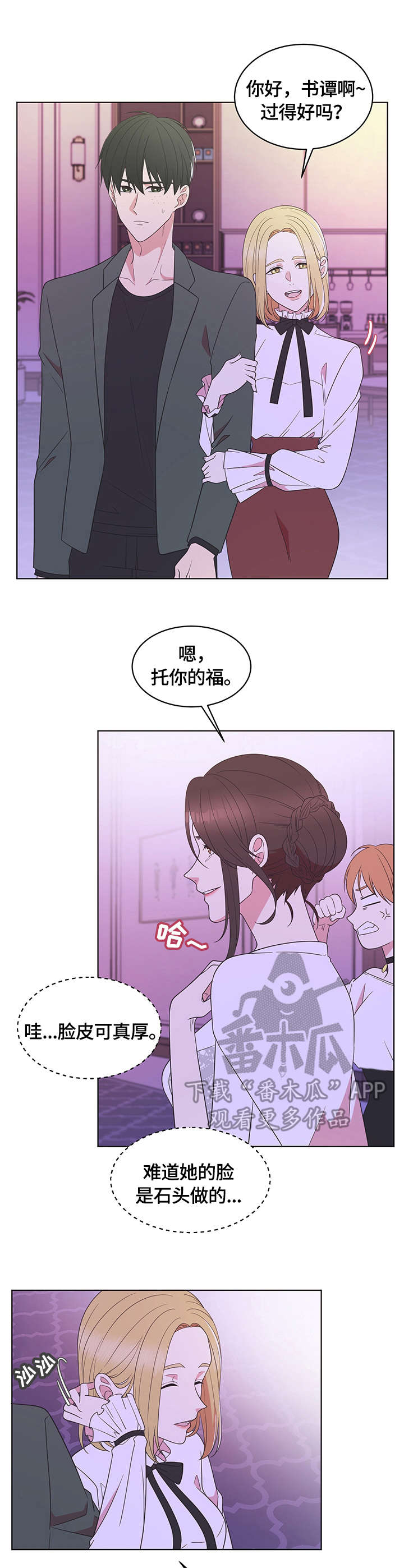 情感攻势漫画,第10章：聚会1图