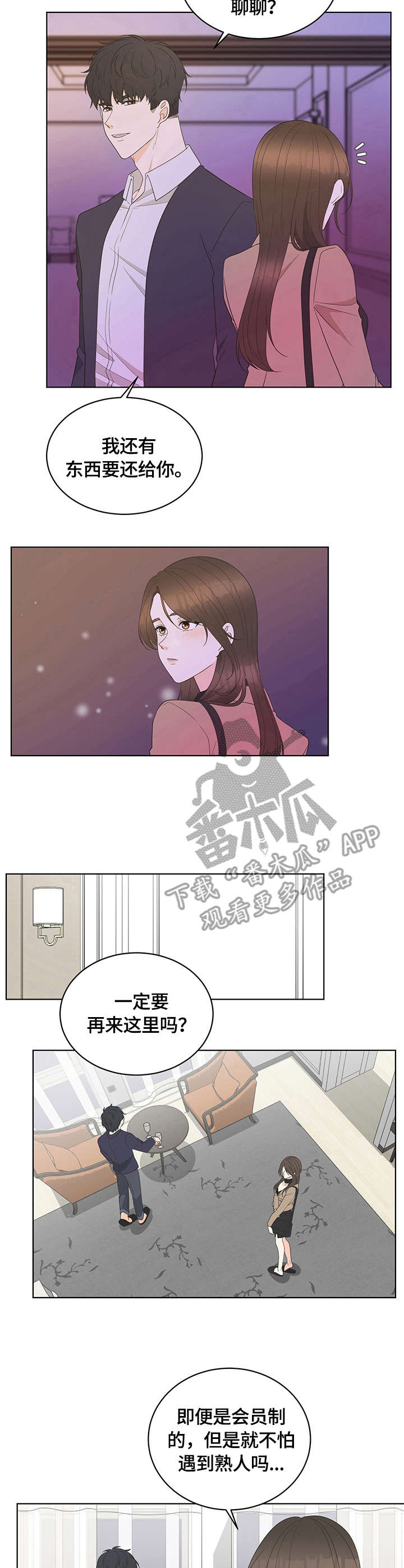 情感攻势漫画,第5章：尴尬2图
