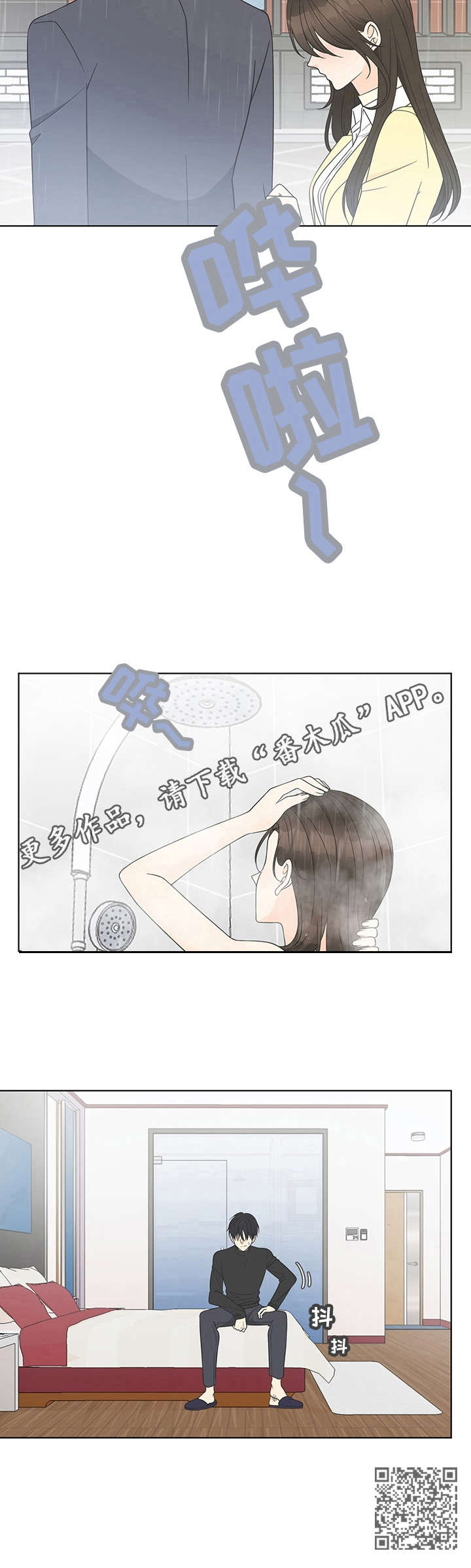 情感攻势漫画,第17章：约会2图