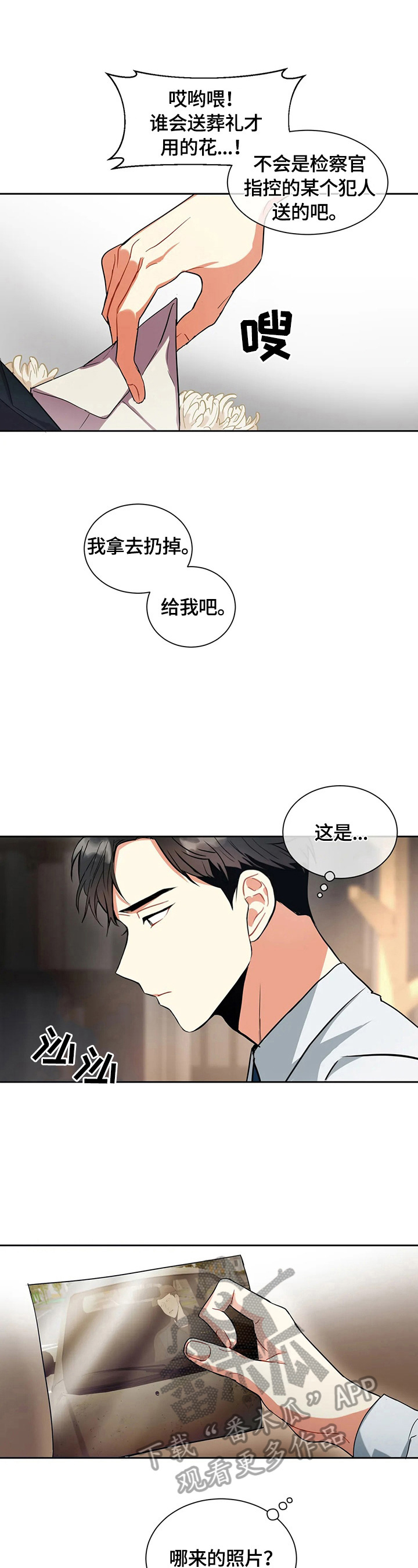 癫狂敬意漫画,第8章：粉丝1图