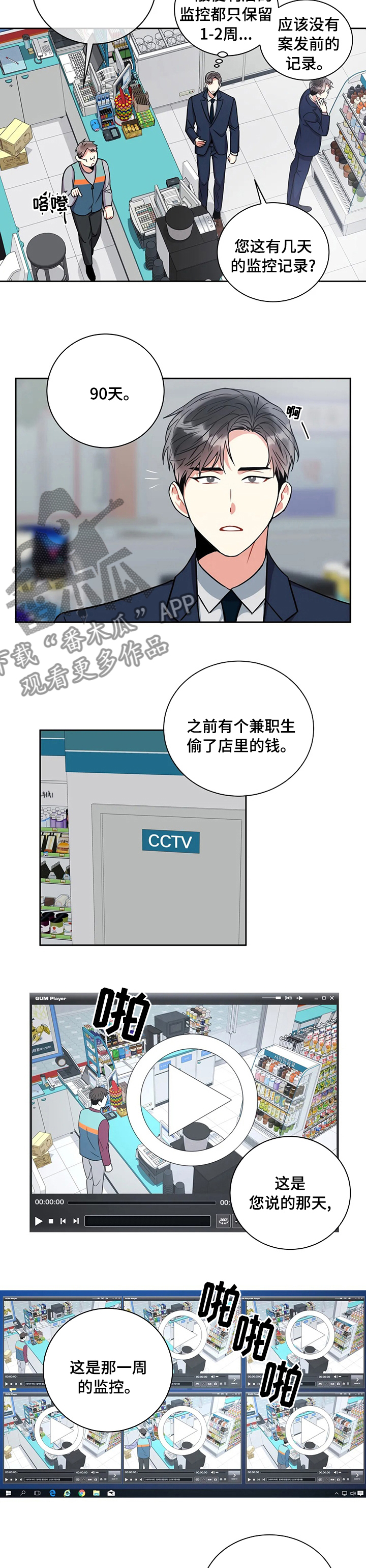 癫狂柳絮随风去下一句漫画,第60章：同事2图