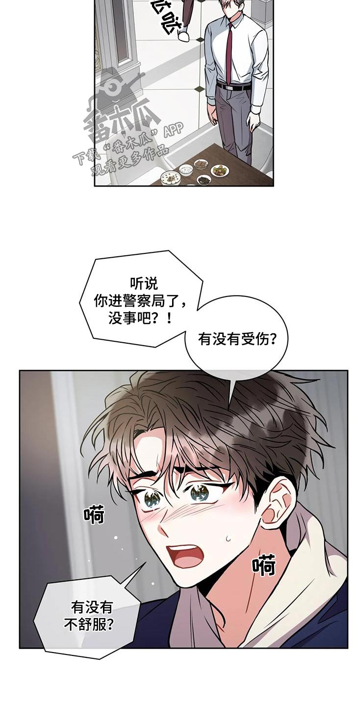 癫狂意思漫画,第106章：【第二季】担心1图