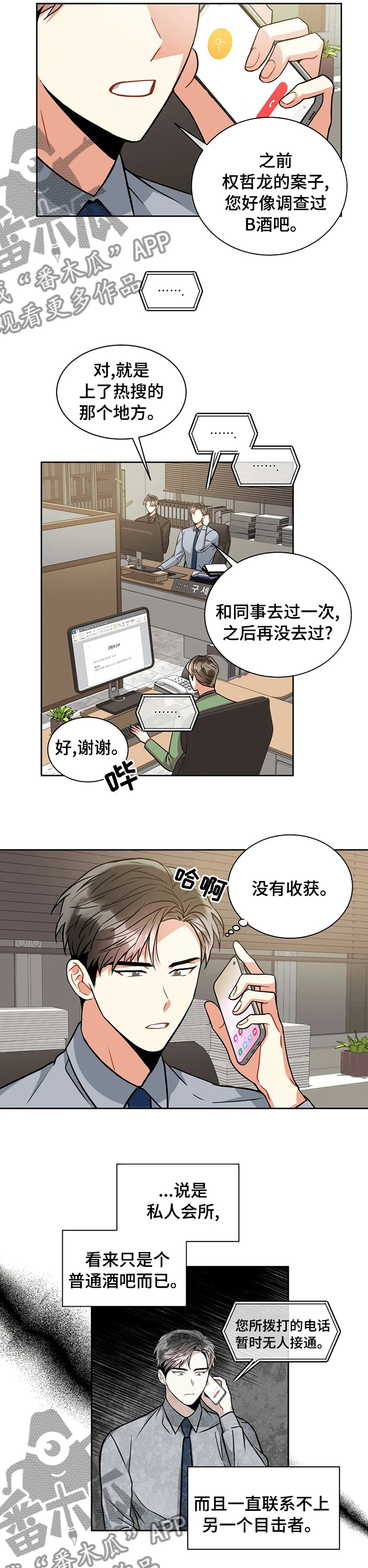 癫狂敬意漫画,第65章：厕所2图