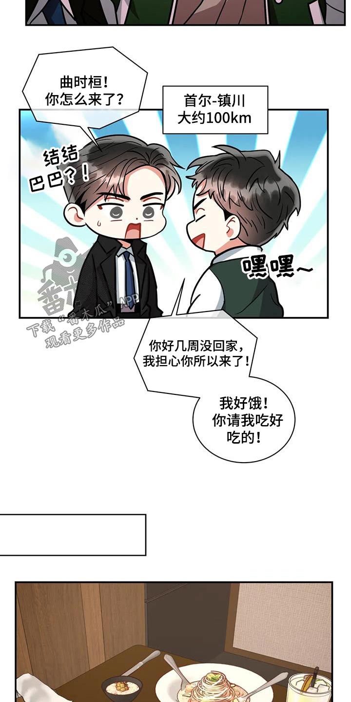 癫狂意思漫画,第117章：【第二季】你来了2图