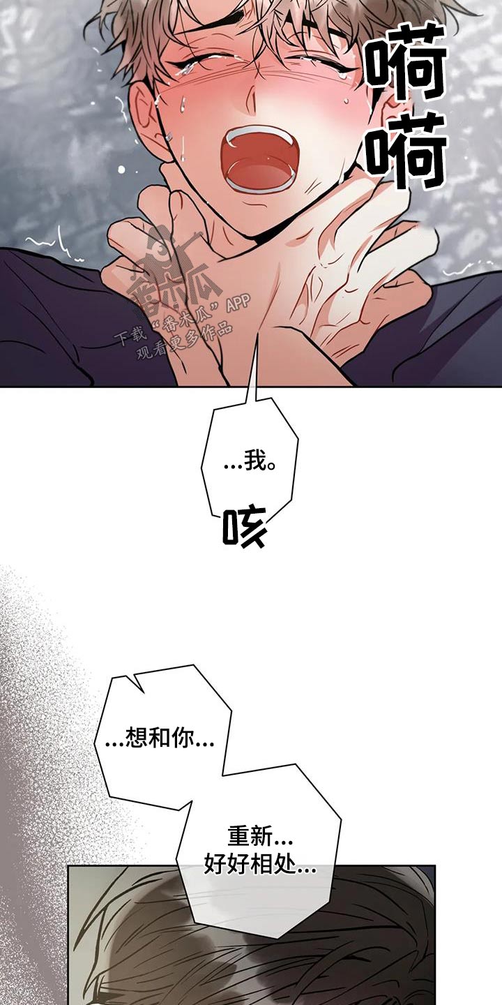 癫狂意思漫画,第109章：【第二季】好好相处1图