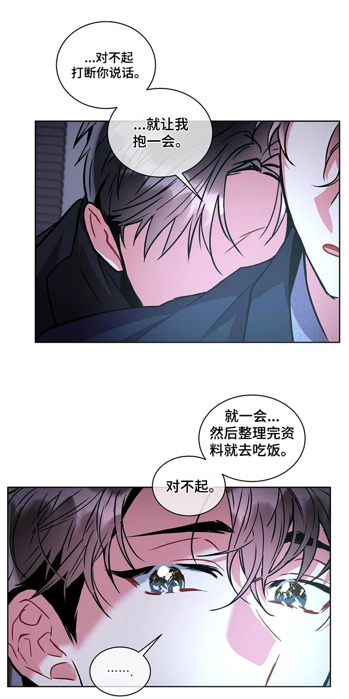 癫狂之境漫画,第99章：【第二季】相信1图