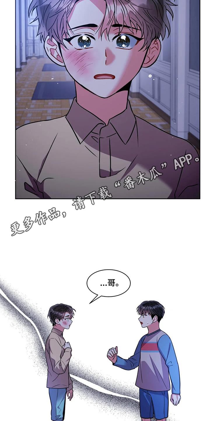 癫狂意思漫画,第103章：【第二季】犯错2图