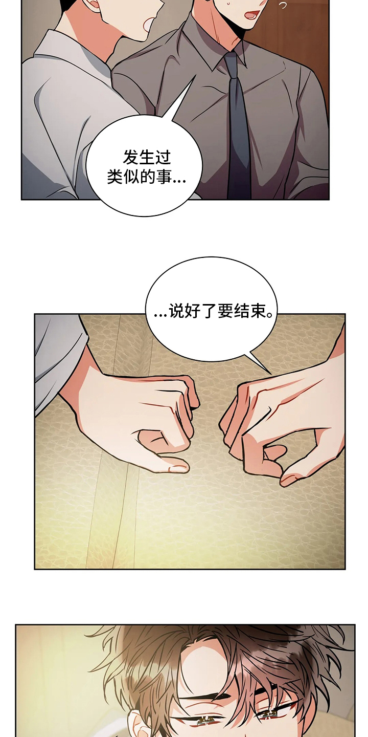 癫狂意思漫画,第80章：你想的话2图
