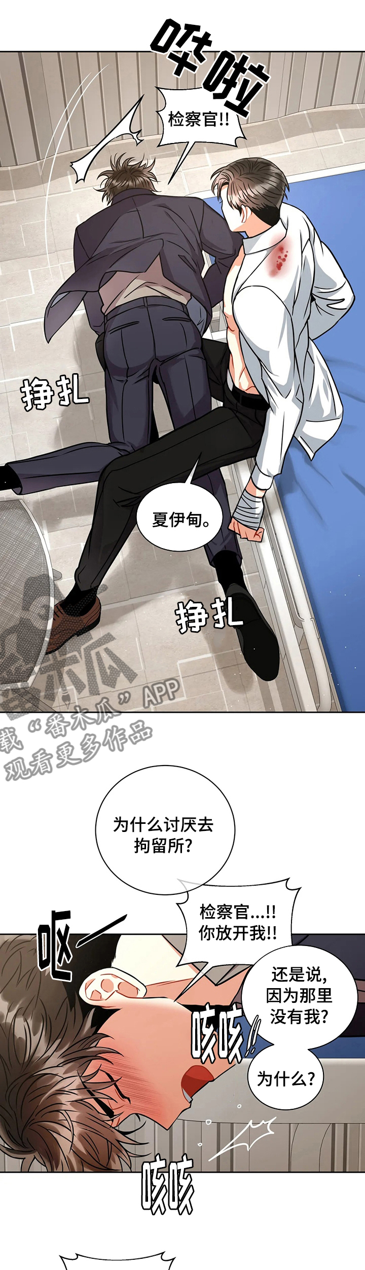 癫狂意思漫画,第55章：轮到你了？2图