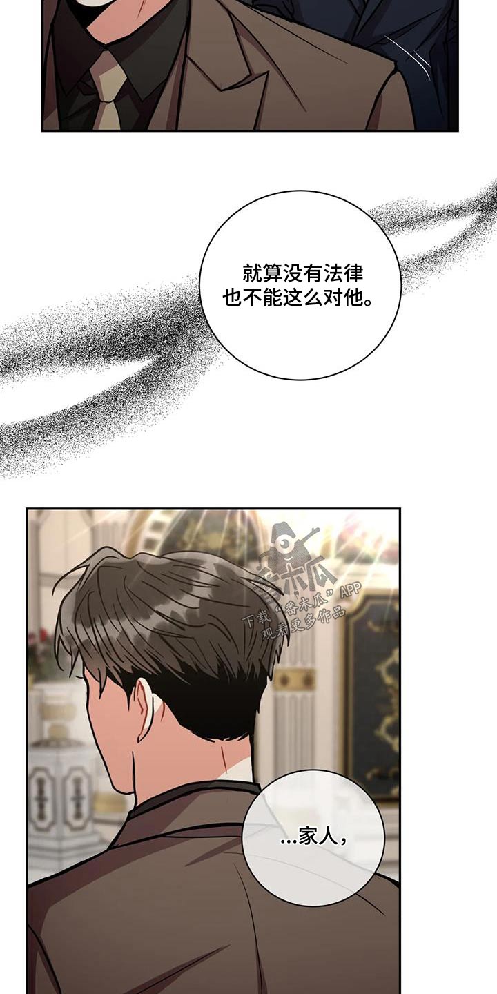 癫狂意思漫画,第112章：【第二季】案件1图