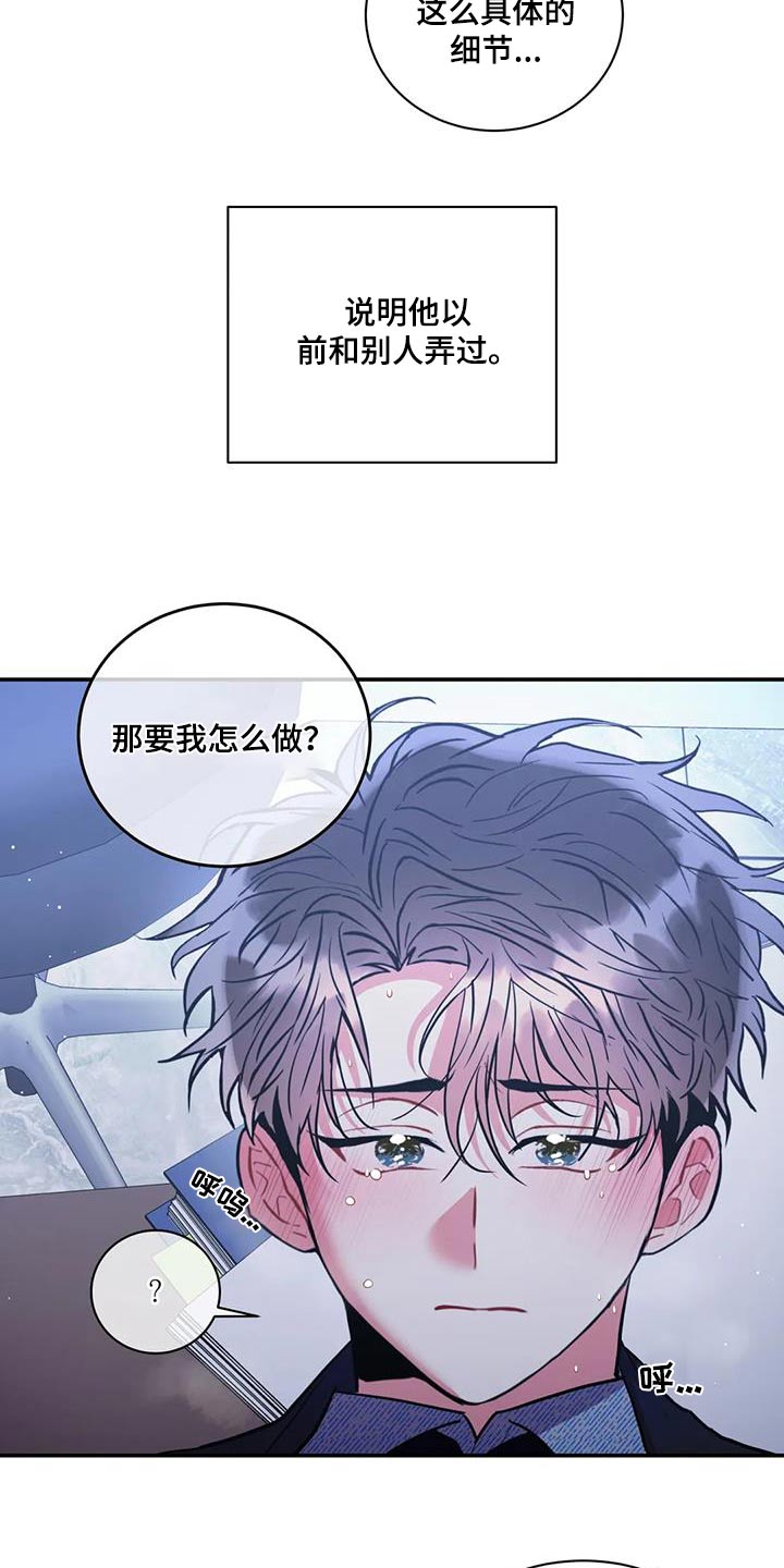癫狂意思漫画,第128章：【第二季】不对等2图