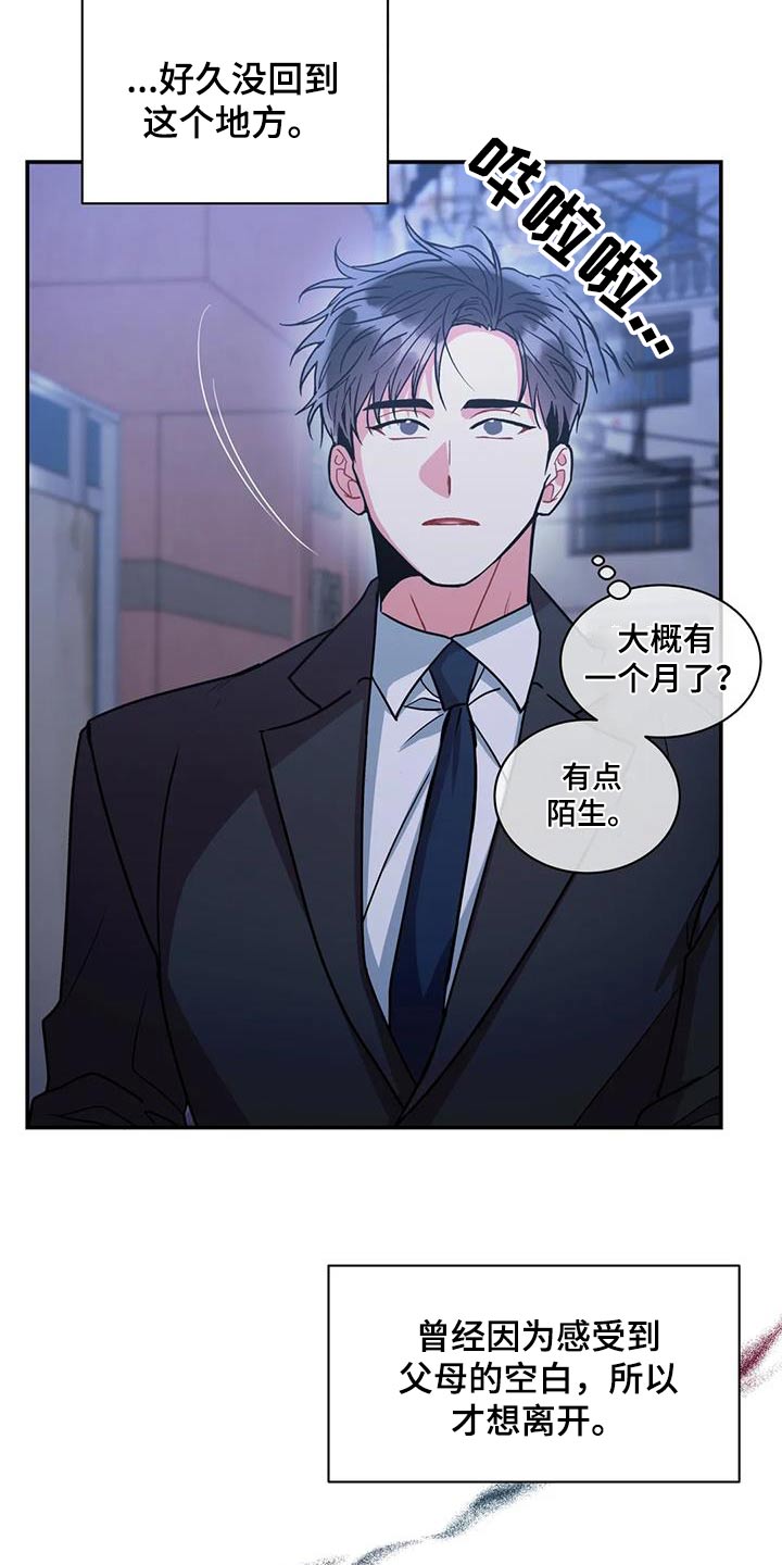 癫狂意思漫画,第121章：【第二季】回来看看2图